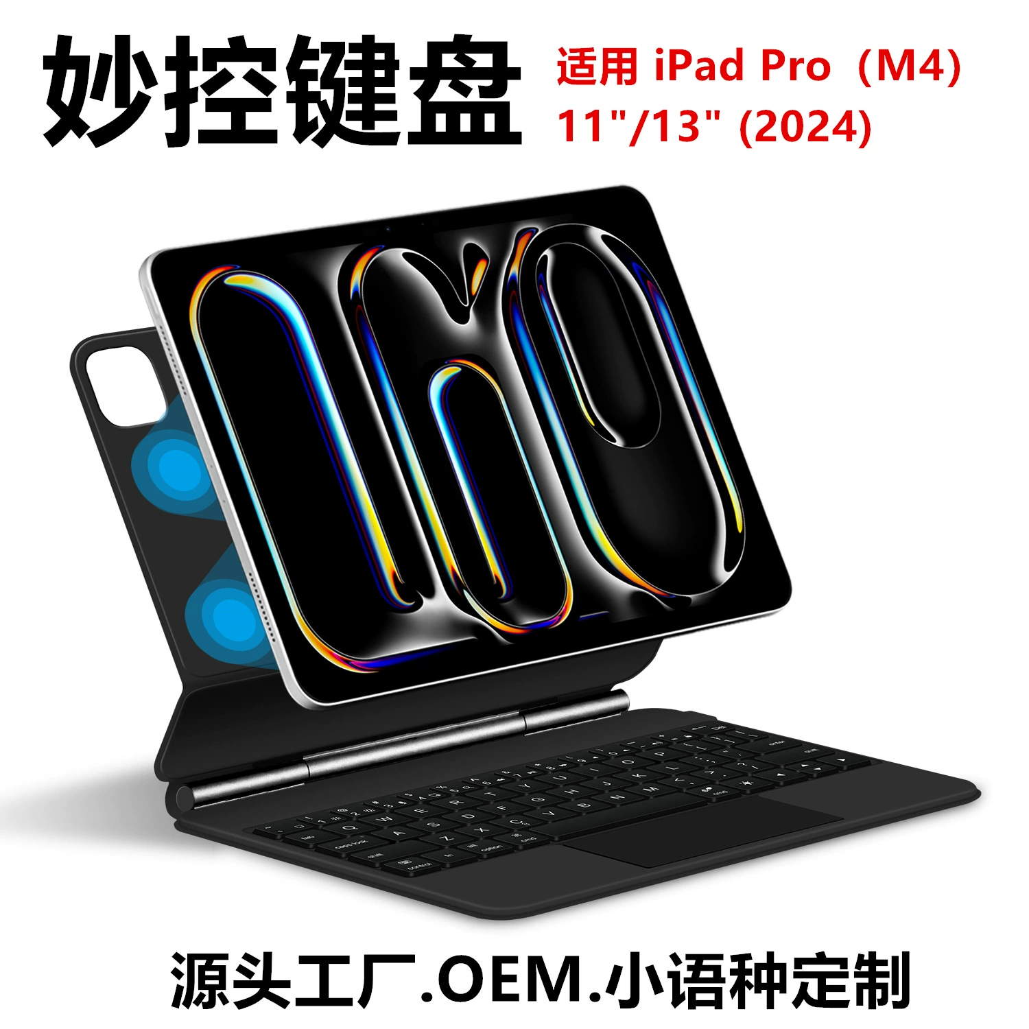 2025 Magic Keyboard совместим с iPad Pro 11-дюйм M5/M4 Air13 M2/12.9/10-е поколение 10.9