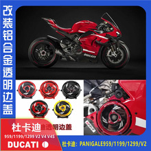 适用于DUCATI 杜卡迪V4 V4S 街霸V4 改装透明离合器罩离合器边盖