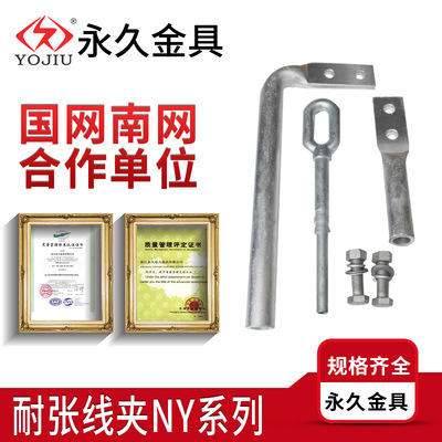 NY线夹 液压型耐张线夹NY 铝合金引流板 输变电金具国标高压