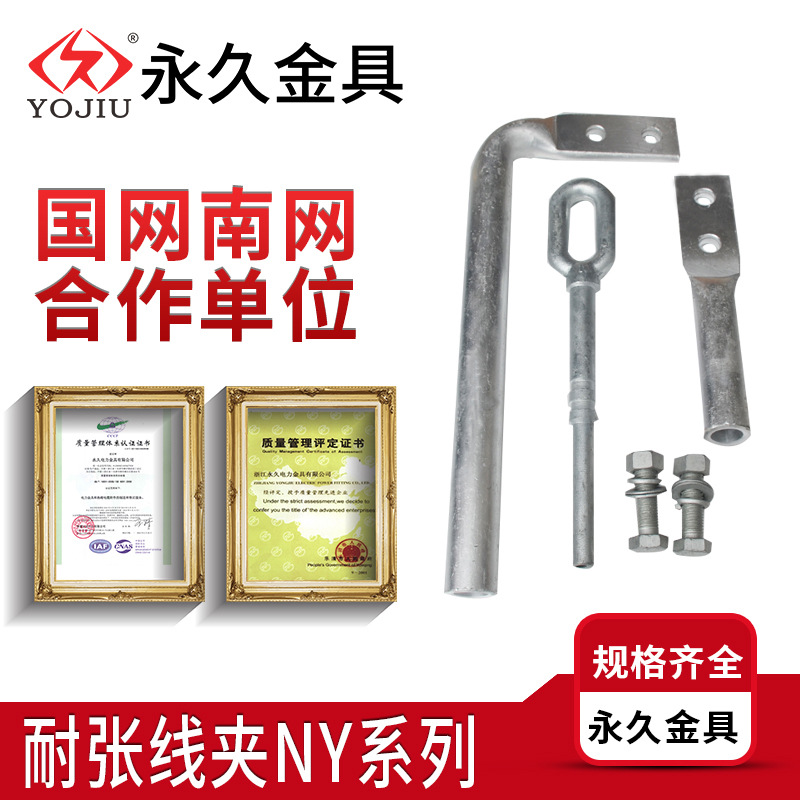 NY线夹 液压型耐张线夹NY 铝合金引流板 输变电金具国标高压