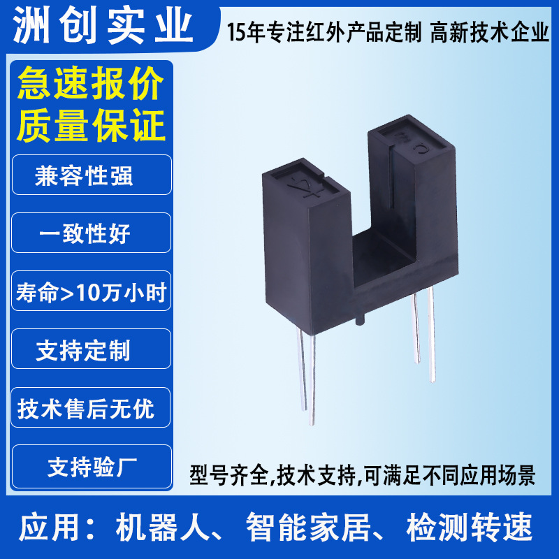 8402对射光电开关槽宽6mm红外光电传感器插件槽型光耦厂家直供