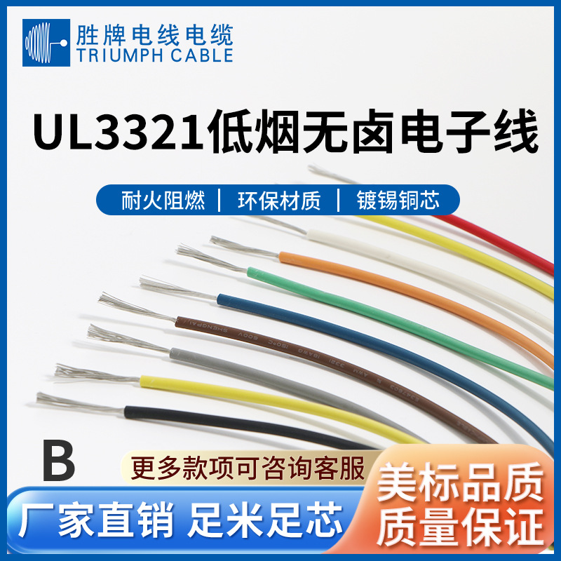 镀锡铜线UL3321-20A辐照交联电线低烟无卤阻燃电子线美标厂家现货