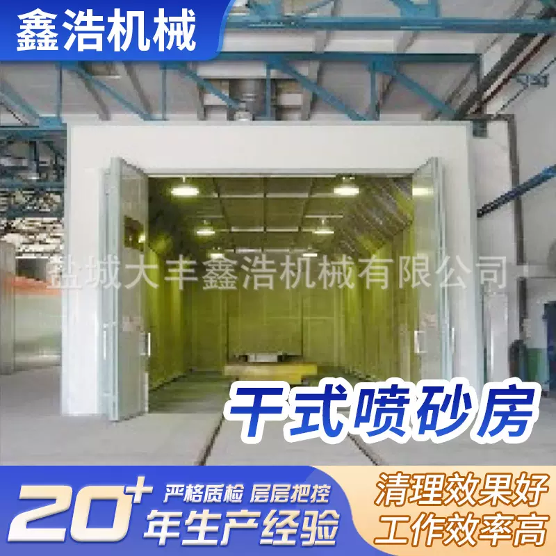 干式喷砂房喷砂机全自动大型喷砂设备表面处理喷涂生产设备喷丸机