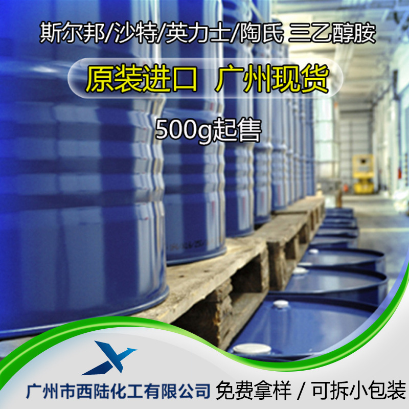 三乙醇胺工业级 沙特/斯尔邦/英力士/扬巴 切削液/水泥助磨剂原料
