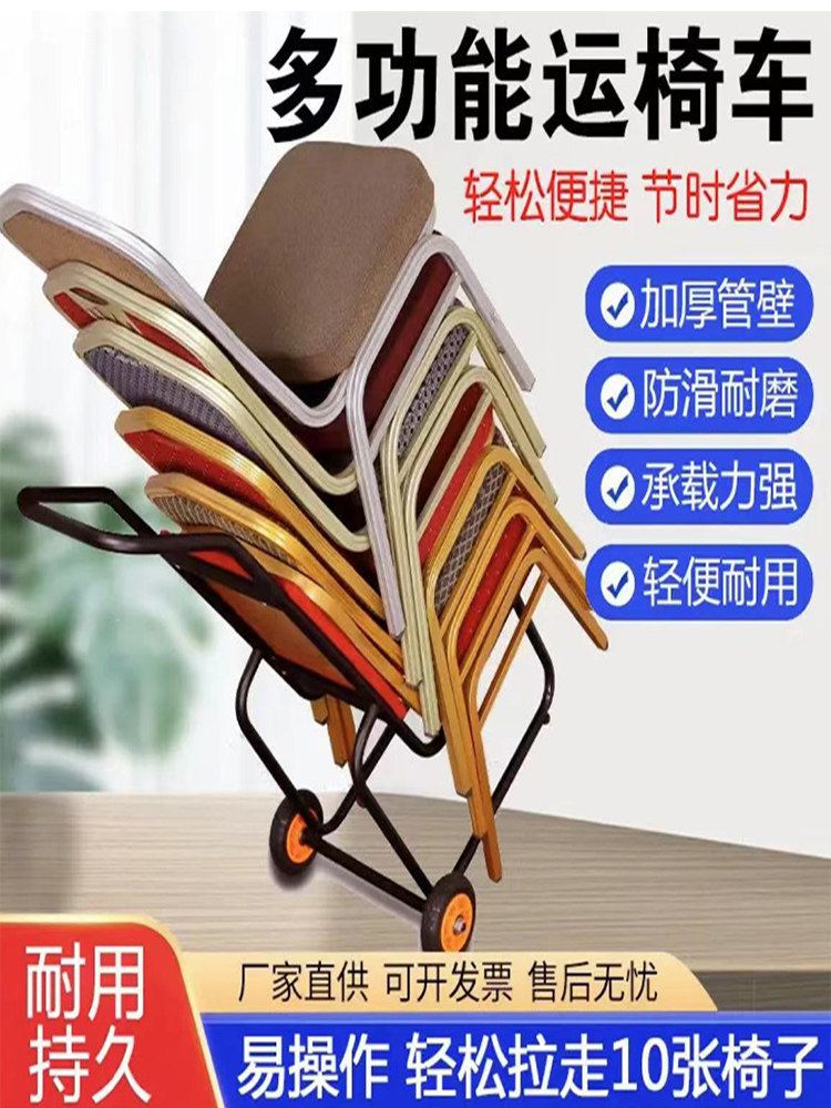 酒店运椅车宴会餐厅典礼椅运输推车铝合金属脚椅婚庆户外拉车