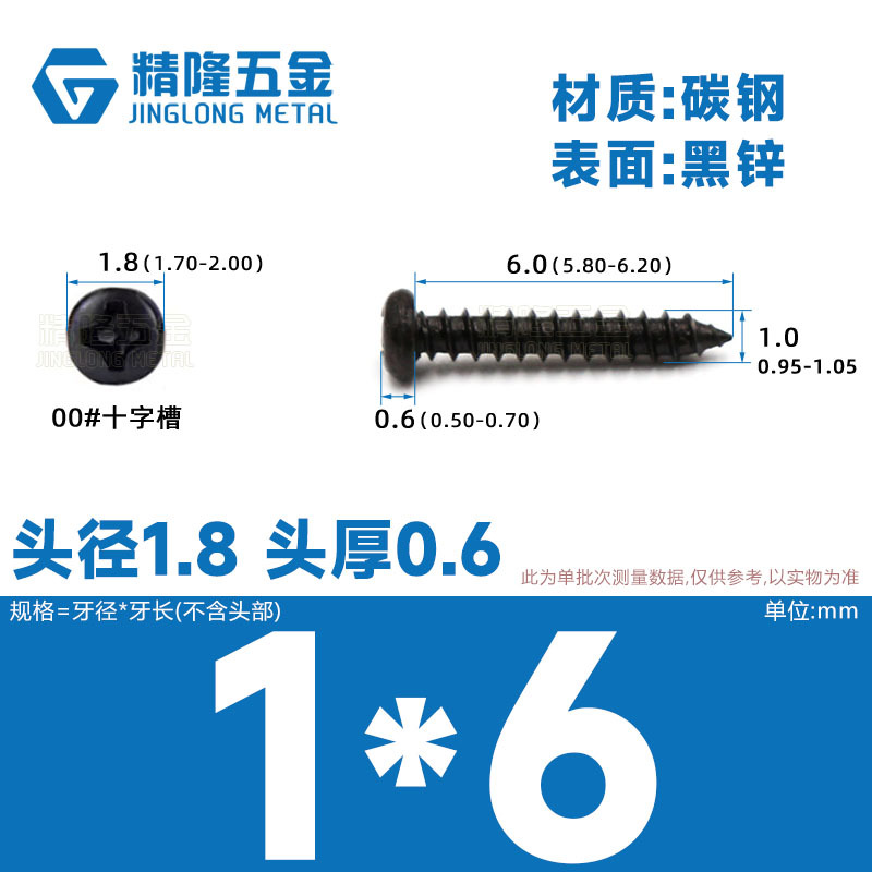 PA1/1.2/1.4/1.7/2/2.3/2.6/3/4/5/5/4ハード盤ねじ丸頭タッピング先ねじ