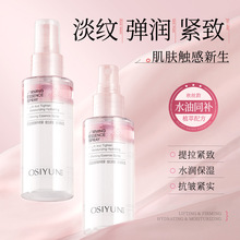 欧丝韵肽提升喷雾水油双层紧致塑颜精华水细腻保湿水油同补爽肤水