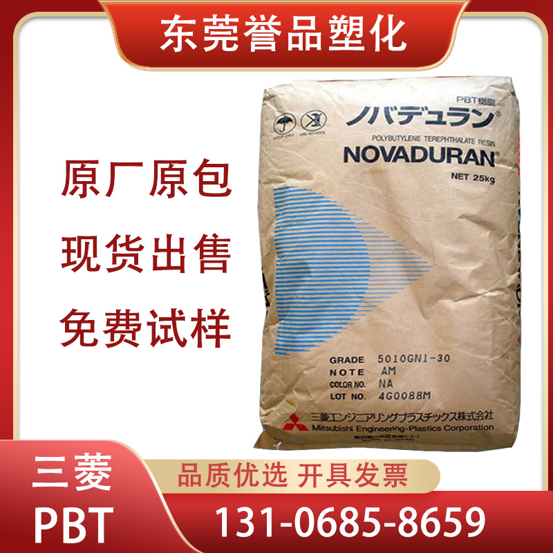 PBT日本三菱5010G15阻燃防火V0加纤30%增强热稳定高刚性汽车配