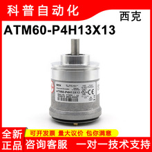 ȫ����ƷATM60-P4H13X13�¹�SICK 1030013���˶�Ȧ����ֵ������