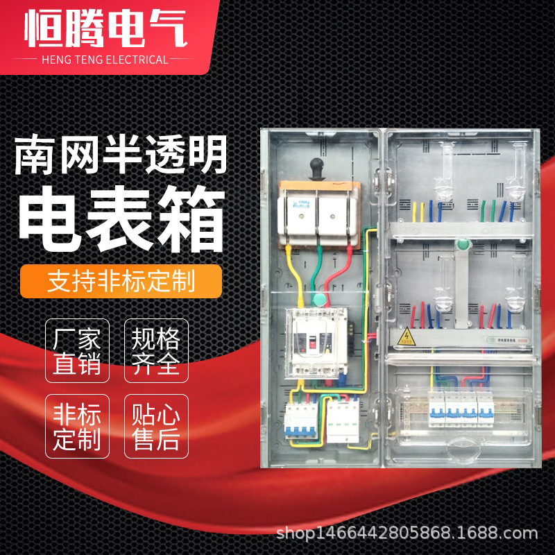 南网塑料透明单相四户电表箱 智能预付费电表箱 多功能组合计量箱