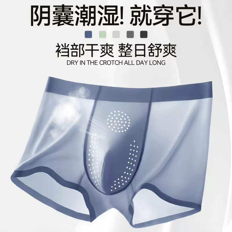 防阴囊潮湿冰丝无痕男士平角裤大码内裤透气孔抑菌裆青年男生裤头