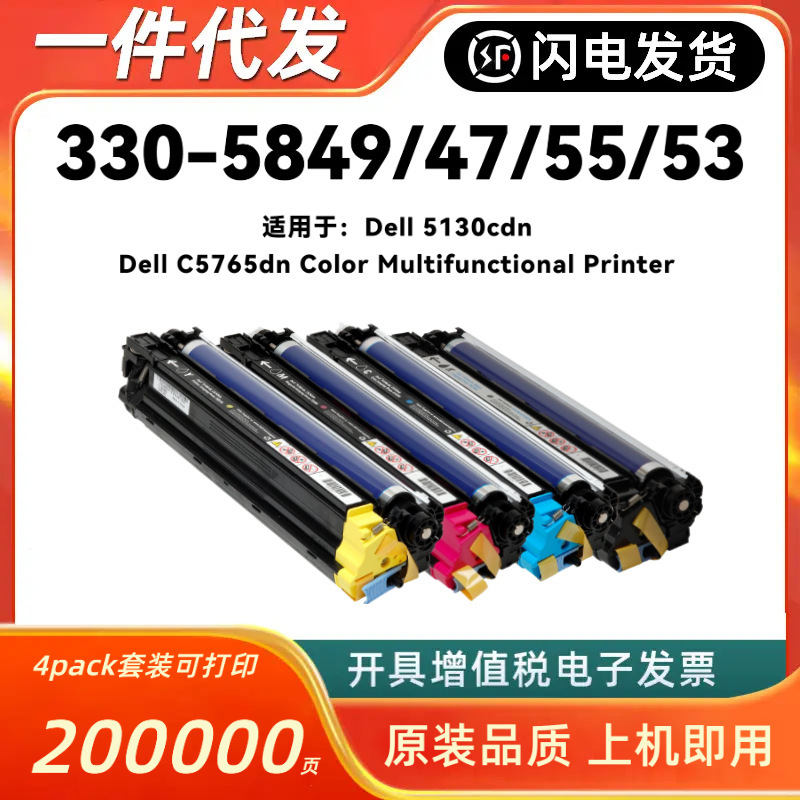 Suitable for Dell 330-5849 Toner Cartridge Dell 5130Cdn C5765Dn 330-5847/5855/5853