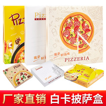 外卖烘焙打包盒9/11/12/13/15/18英寸pizza饼盒子白卡手提披萨盒