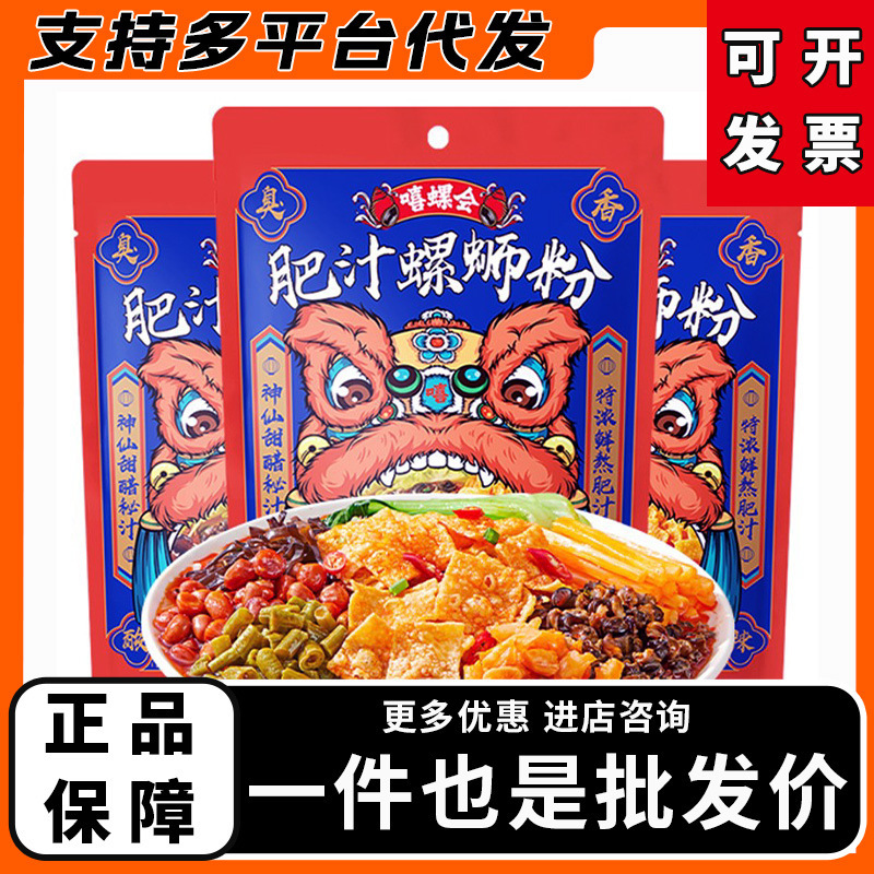嘻螺会肥汁螺蛳粉正宗柳州螺狮粉螺丝粉方便速食商超同款学校热销|undefined