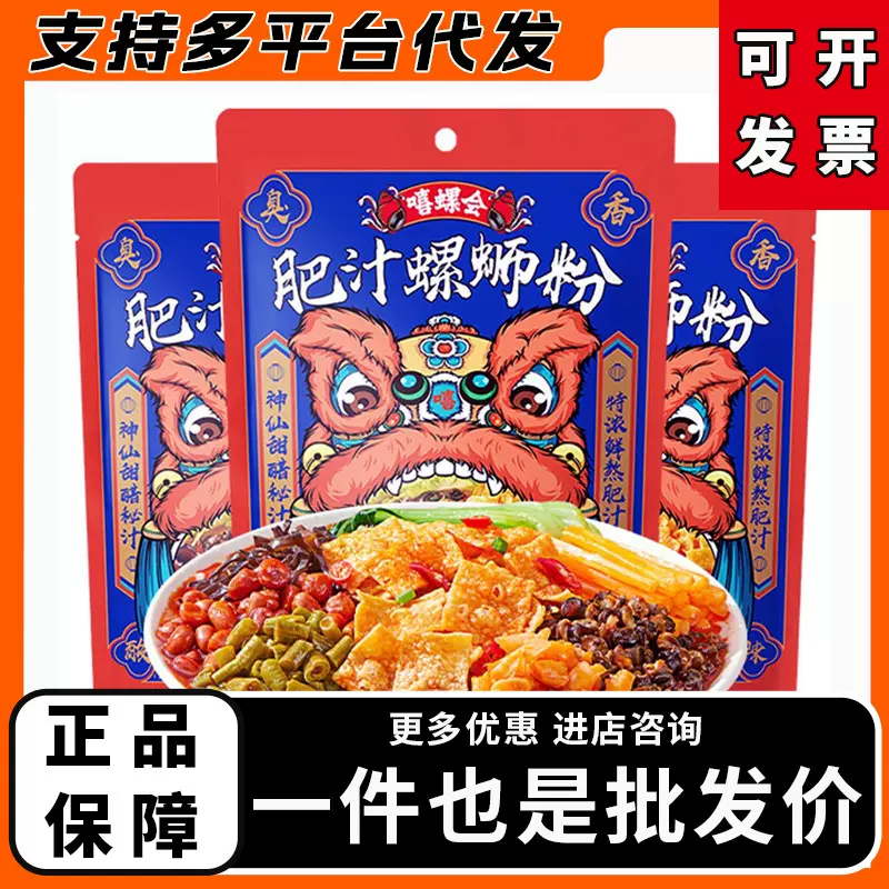 嘻螺会肥汁螺蛳粉正宗柳州螺狮粉螺丝粉方便速食商超同款学校热销
