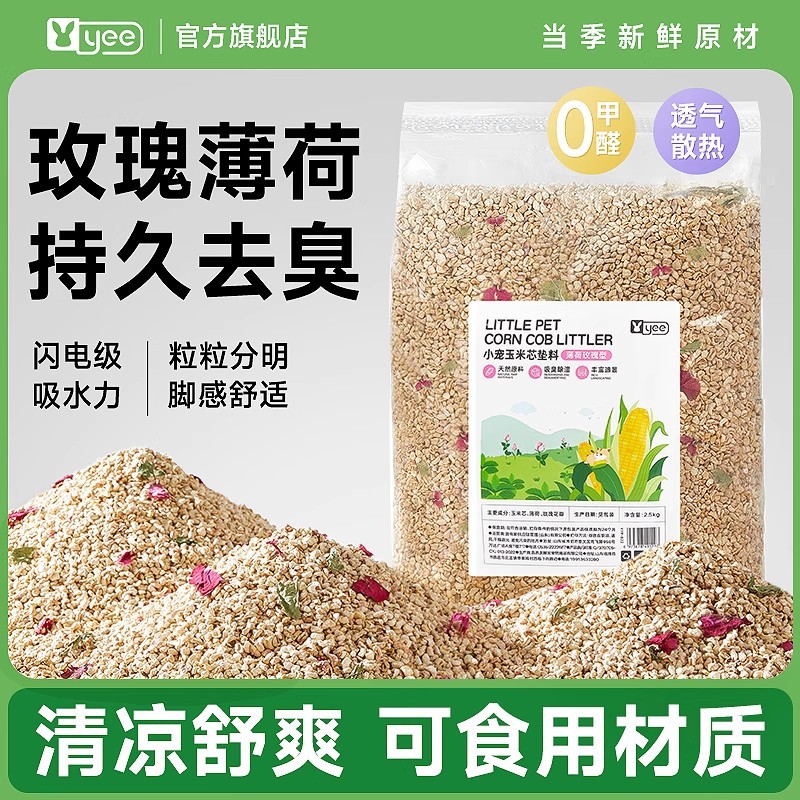 仓鼠玉米芯垫料冬天金丝熊龙猫尿沙兔子豚鼠纸棉用品刺猬木屑
