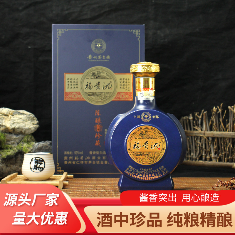 仁怀茅台镇酱香型高端盒装陈酿珍藏商务接待专用白酒
