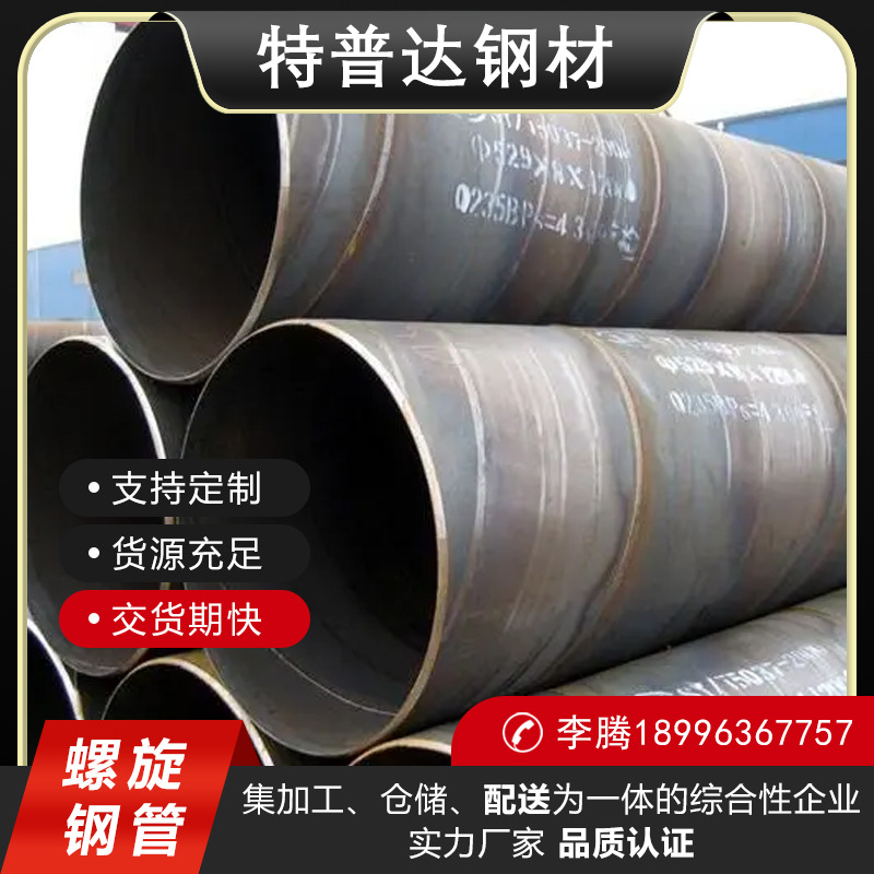 大口径螺旋钢管1020*10 螺旋焊管厚壁螺旋钢管Q235B螺旋钢管