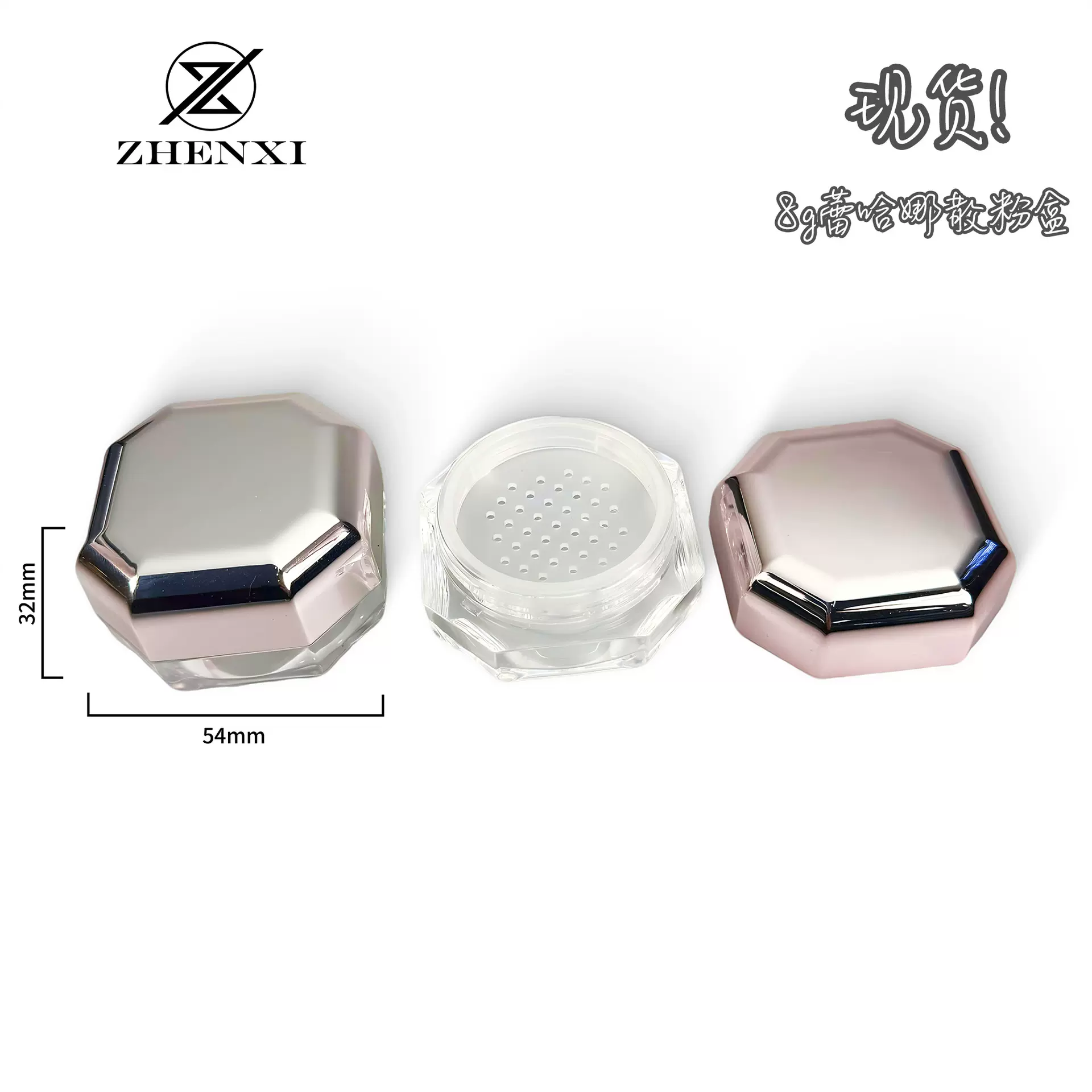 【现货】8g蕾哈娜八角散粉包材小样旅行便携化妆品蜜粉分装空盒