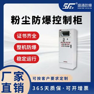 Dust explosion-proof control box BXK-51 suitable for chemical, petroleum and metallurgy explosion-proof power distribution cabinet Shengtong explosion-proof
