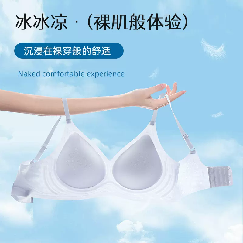 超薄凉感无痕内衣女果冻软支撑小胸聚拢提拉防下垂透气美背文胸