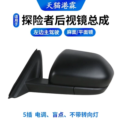 Suitable for Imported Ford Explorer Rearview Mirror Assembly 20-25 American Explorer Reversing Mirror Reflector (Rear mirror/rearview mirror assembly) - 5-pin-esc-blind-spot-pockmarked-surface-flat-mirror-no-turn-signal-left