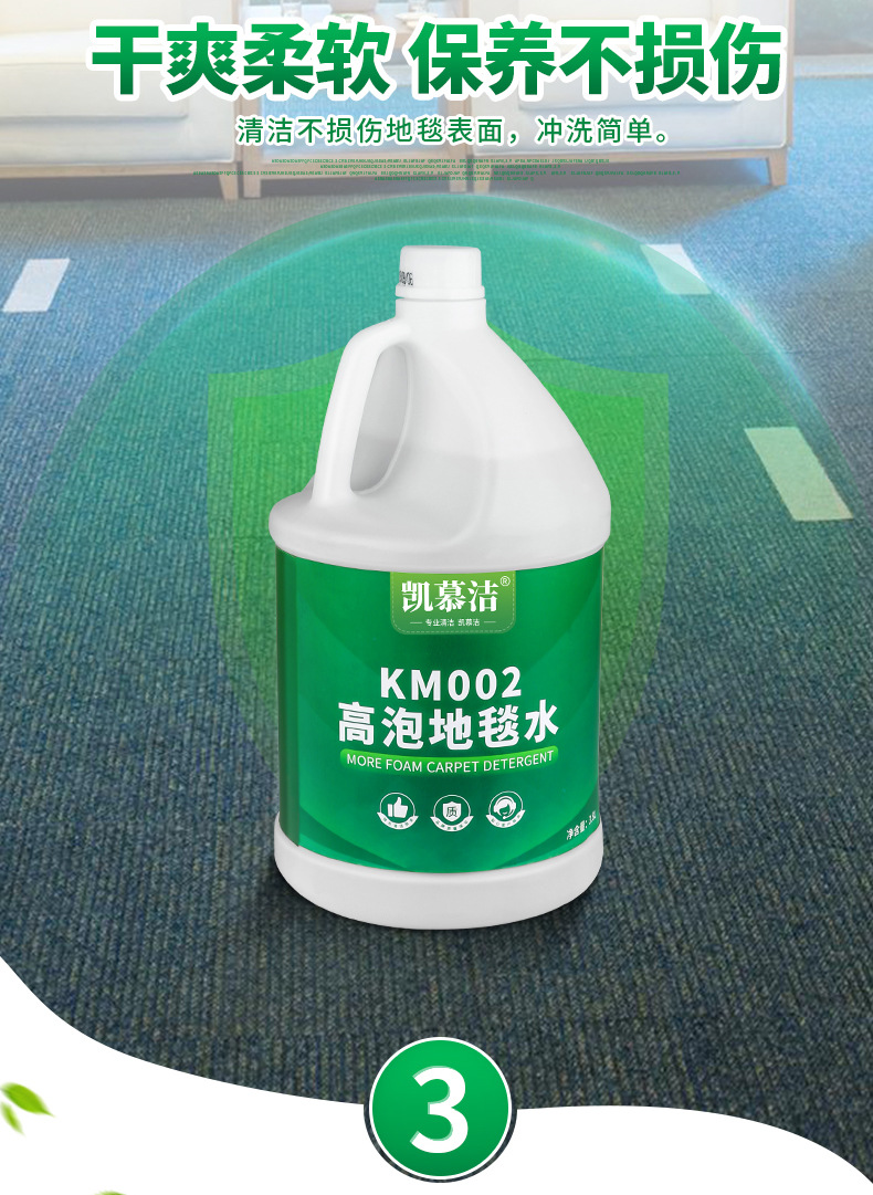 高泡地毯剂_05