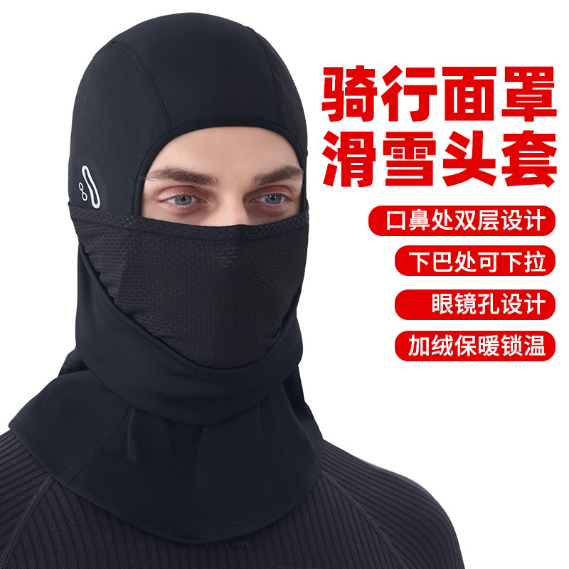 Cross-Border Outdoor Cycling Warm Hood, Windproof Thickened Mask, Full Face Cold-Proof Neck Cap, Ski Mask, Autumn and Winter
