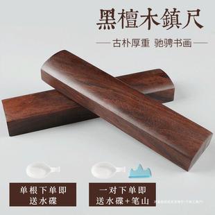 Ebony Solid Wood Paperweight Black Cypress Wood Pressed Rice Paper Calligraphy Supplies 15-30cm Paperweight Pair of Four Treasures of the Study Room