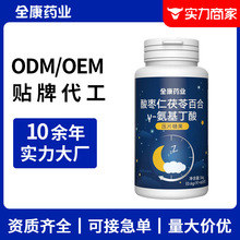 代工 酸枣仁茯苓百合氨基丁酸睡眠片咀嚼片 贴牌定制oem代工厂家