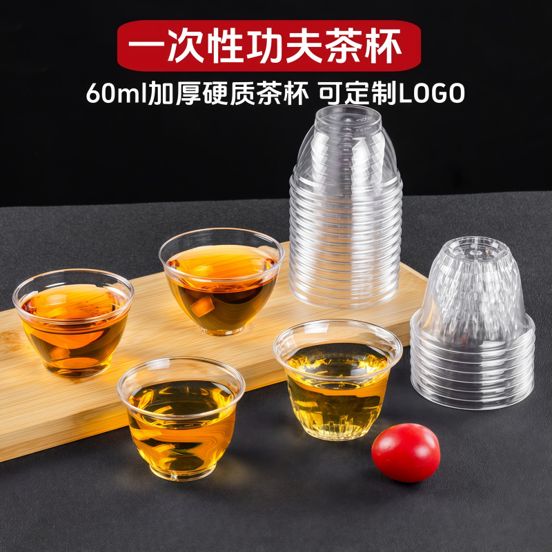 批发一次性茶杯功夫茶杯试饮杯小号茶杯硬塑料杯子透明加厚航空杯