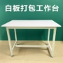 定制打包服装包装工作台