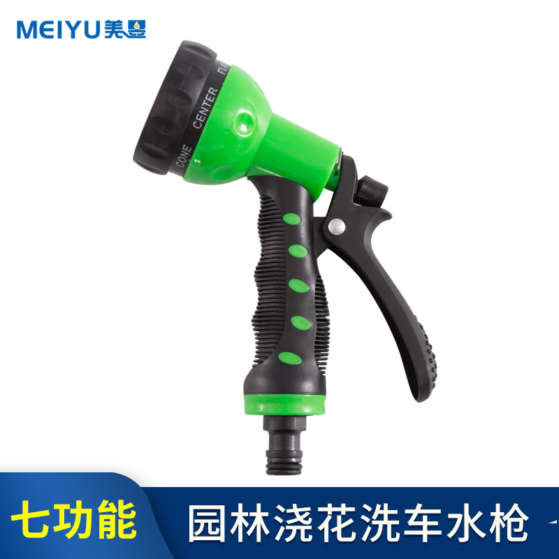 厂家供应7功能园林浇花喷水枪家用园艺洗车工具高压洗车水枪