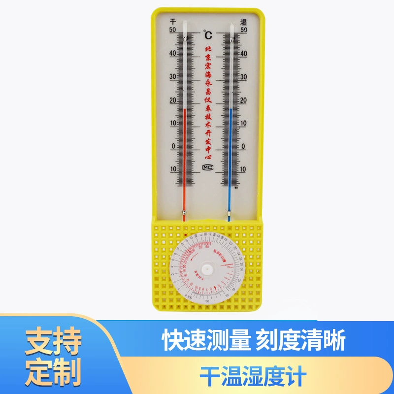 Пекин Хунхай оптом TAL-2 Тип влажный и сухой термометр Влажный и сухой шариковый термометр теплица разведение сухой влажности метр