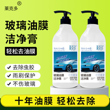 汽车油膜去除剂油膜膏深度玻璃油膜去除洗车液玻璃清洗剂源头工厂