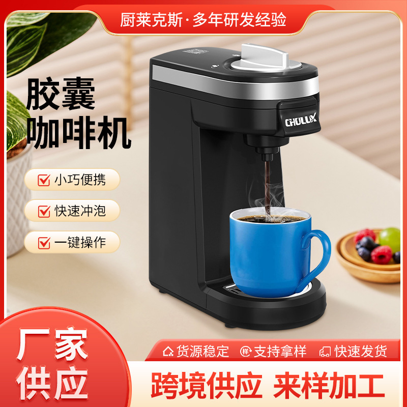 Cross-Border Capsule Coffee Machine American Kcup Single Cup Home Hotel Room Manufacturer Supply Ins Style