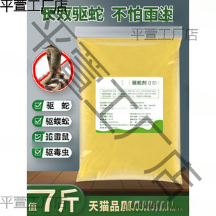 Realgar Snake Repelling Powder Strong Anti-snake and Insect Medicine Bezoar Powder Long-lasting Repellent Particles Sulfur Yellow Wild Fishing Repelling Snake Sulfur Cross