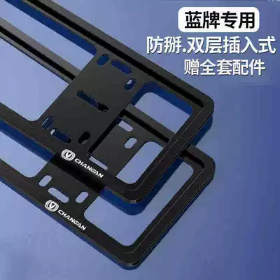 License plate holder/license plate holder, Frame for Small Cars Double-Layer - changan-standard-double-layer-plug-in-type-blue-plate-black-1-pair-comes-with-a-full-set-of-accessories