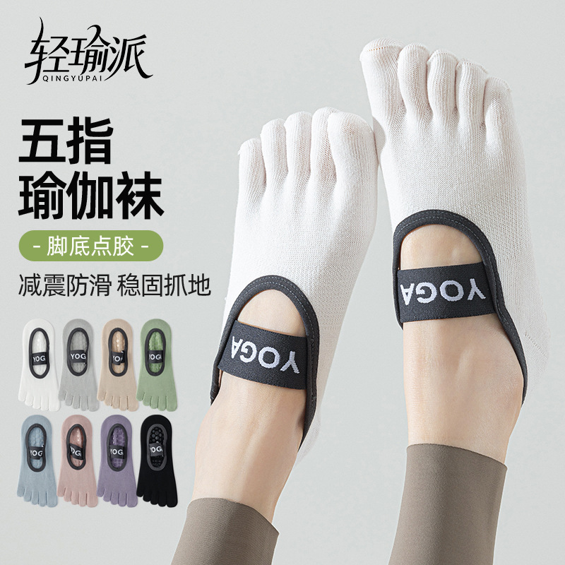 Five-Finger Yoga Socks, Anti-Pilling Cotton Socks, Summer Women's Socks, Pilates-Specific Socks, Fitness Socks, Silicone Non-Slip Seamless Socks Five-Finger Yoga Socks, Anti-Pilling Cotton Socks, Summer Women's Socks, Pilates-Specific Socks, Fitness Socks, Silicone Non-Slip Seamless Socks