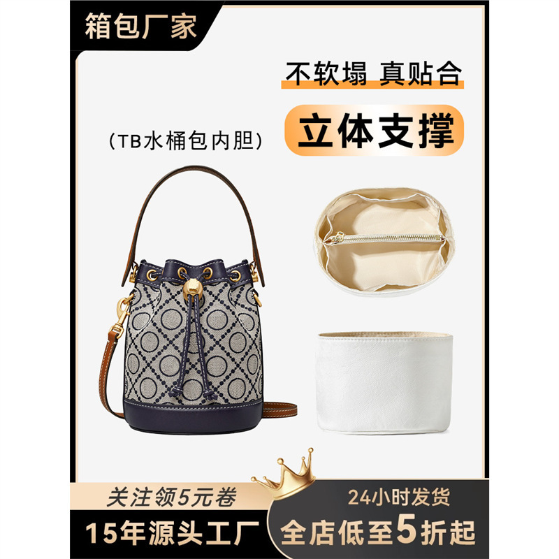 Suitable for Tory Burch Tb Bucket Bag Dupont Paper Liner Toryburch Mini Storage Bag Finishing Accessories