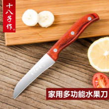 十八子木柄水果刀瓜果削皮刀不锈钢厨房家用果弧形S2302-D刀套