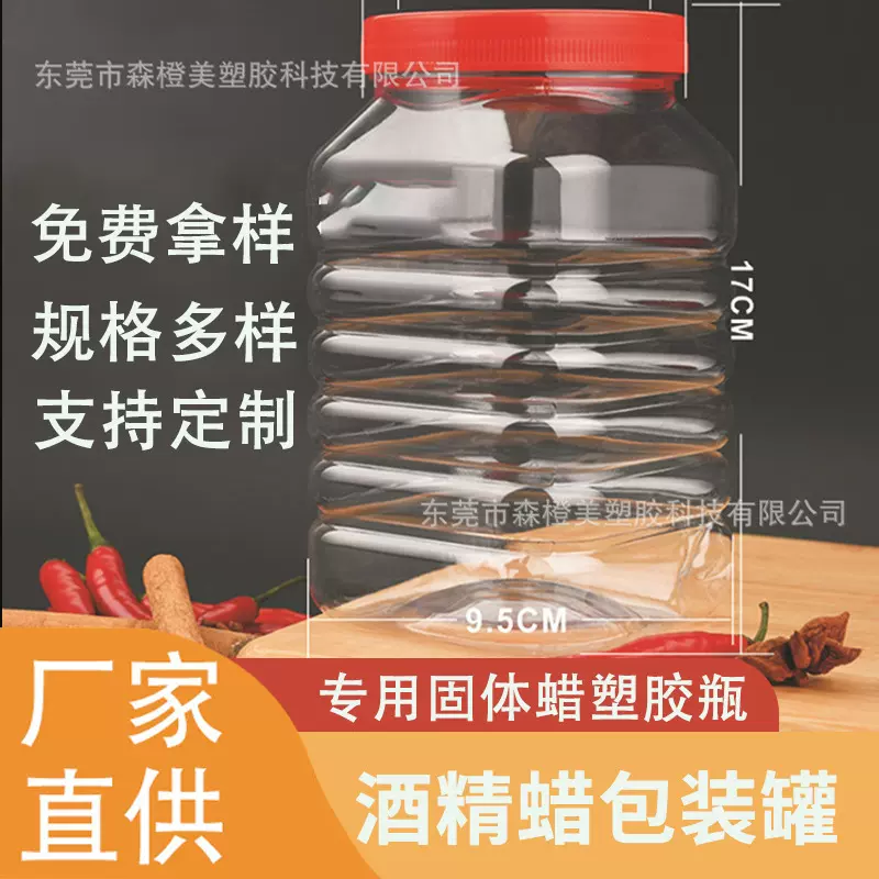 批发透明酒精蜡包装塑料罐 方形加厚密封固体蜡塑料包装罐