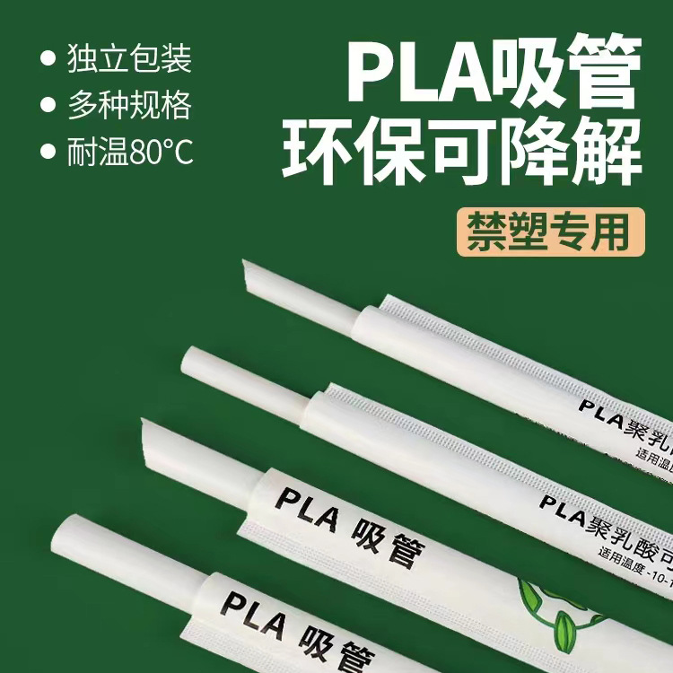 in stock straw disposable independent packaging PLA degradable straw environmental protection pearl milk tea coarse straw food grade