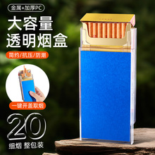 细支烟盒20支整包装个性加长细杆烟盒薄翻盖塑料防压便携男女烟壳