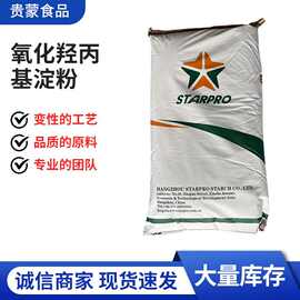 氧化羟丙基淀粉 变性淀粉普罗星 做裹粉厂家批发
