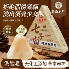 七子白椰油香脂皂洁面润肤沐浴保湿全肤质天然植物萃取手工洗脸皂