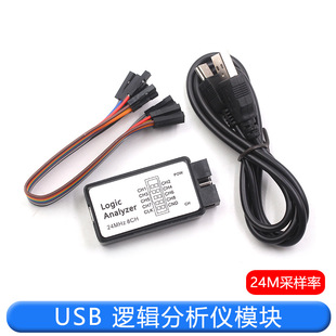 USB logic analyzer microcontroller ARM FPGA debugging sharp 24M sampling 8 channels