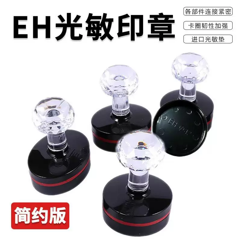 湘印EH光敏印章材料批发配4mm光敏垫片圆形长方形正方形系列水晶