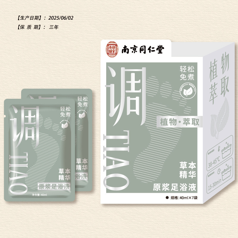 同仁堂草本足浴包秋冬调理暖足洗脚泡脚粉暖冬浓缩速溶七天装药包|undefined