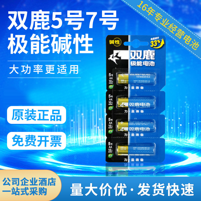 Shuanglu battery wholesale No.5 battery No.7 No.5 No.7 extremely alkaline AA mouse keyboard remote control fingerprint lock